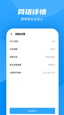 WiFi加速大师