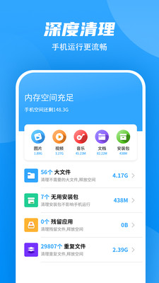 WiFi加速大师