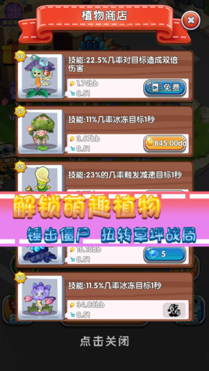 花花大戰僵尸