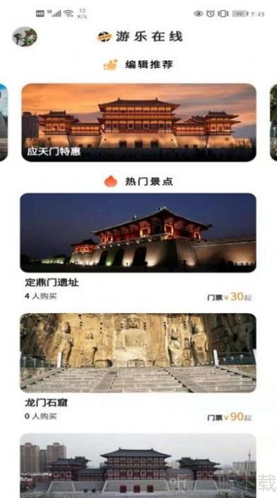 游乐在线
