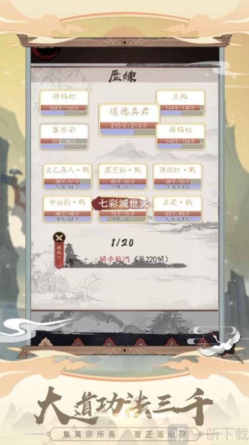 仙道联盟