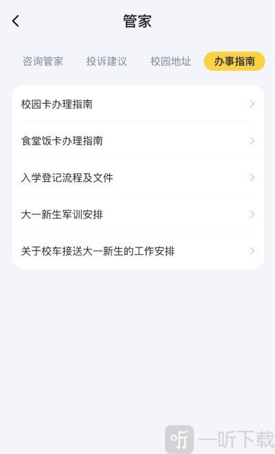 校缘帮