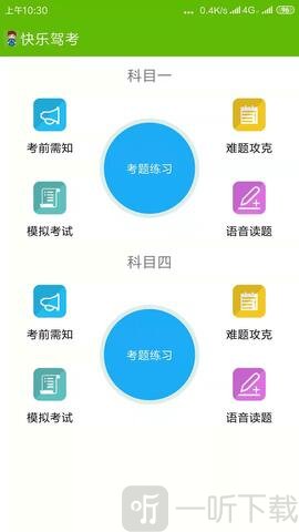 快乐驾考