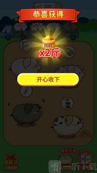 小福猪养成