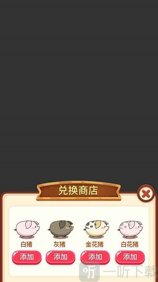 小福猪养成