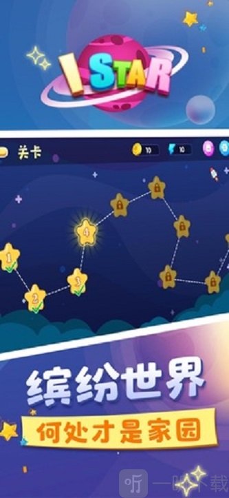 星空探索