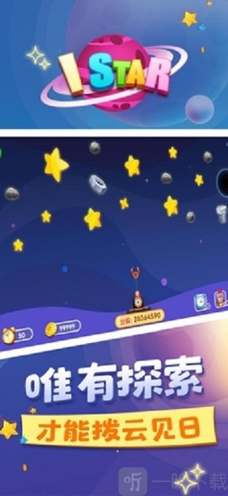 星空探索