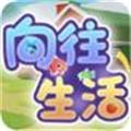 梦想小镇向往的生活