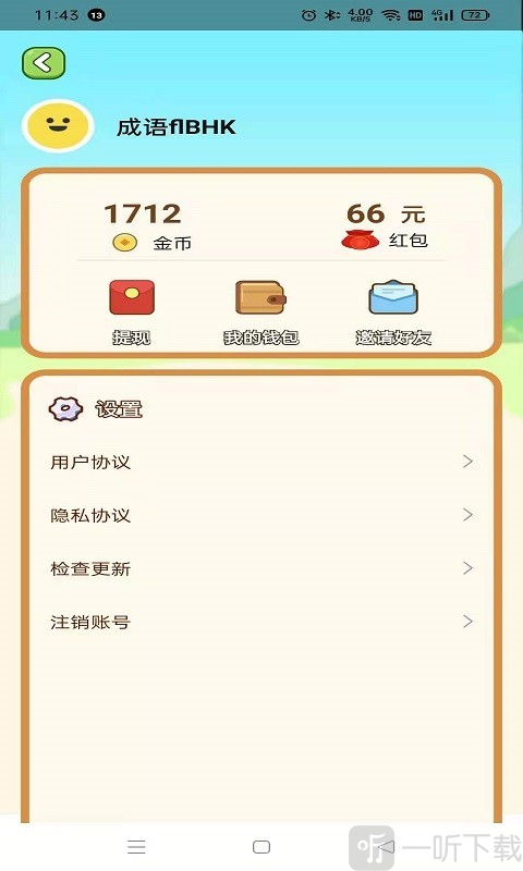 王者答天下