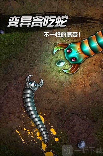 变种贪吃蛇
