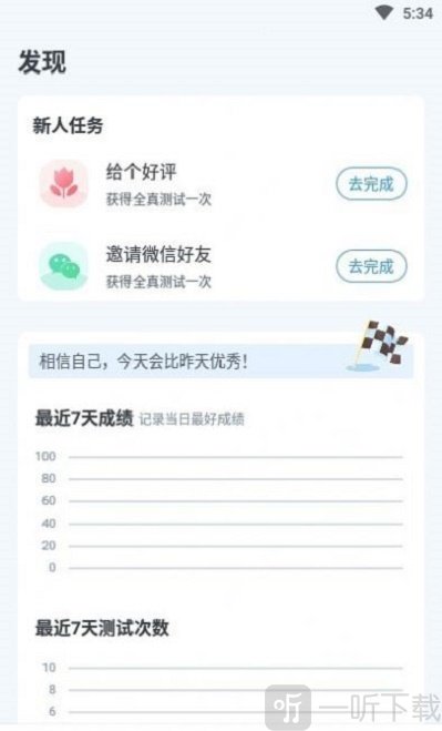 普通话自考王