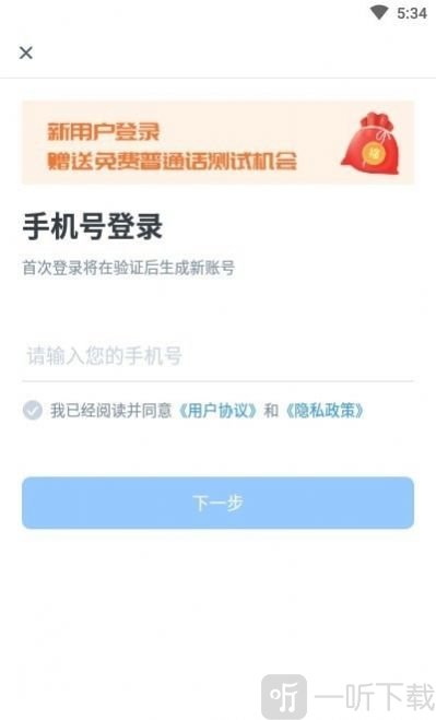 普通话自考王