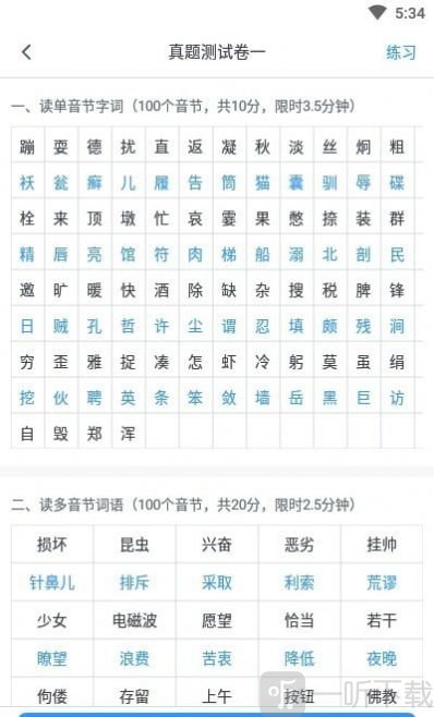 普通话自考王