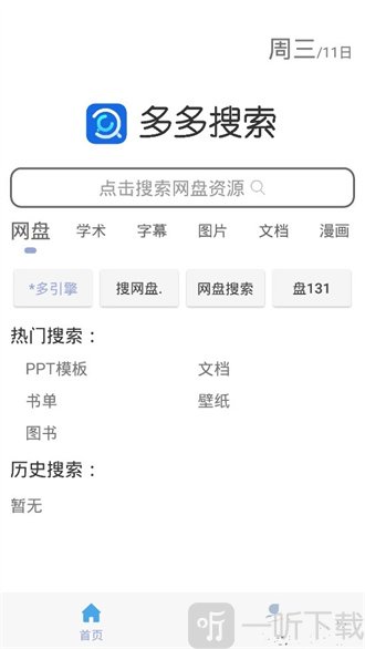 多多资源搜索
