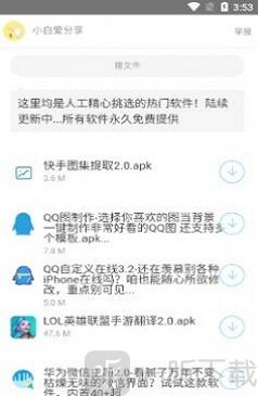 安楠软件库