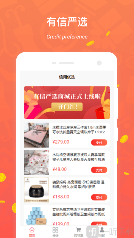 有信严选