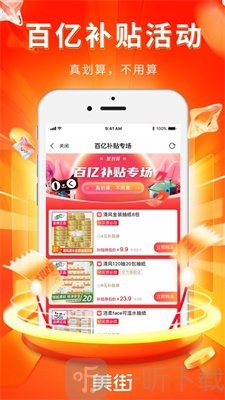 美街优惠券