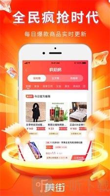美街优惠券