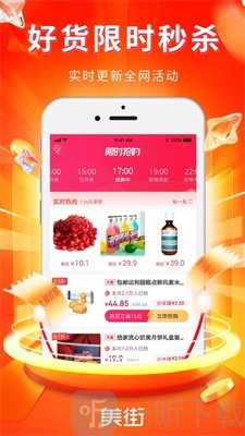 美街优惠券