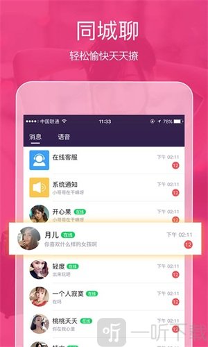 趣泡交友