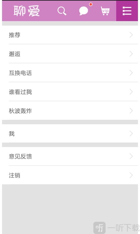 聊爱