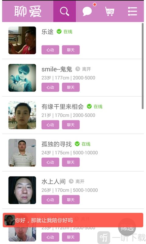 聊爱