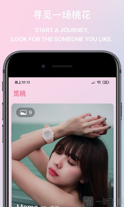 觅桃