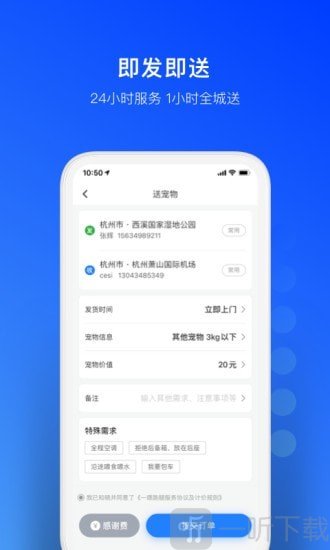 一喂跑腿
