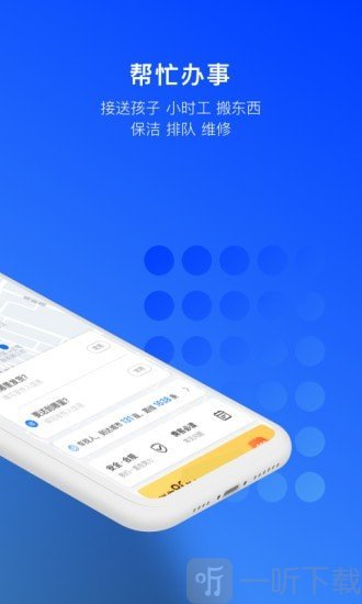 一喂跑腿