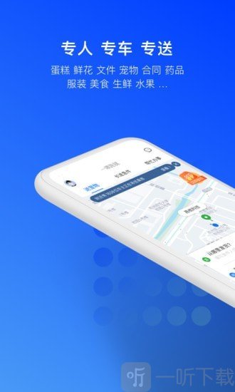 一喂跑腿