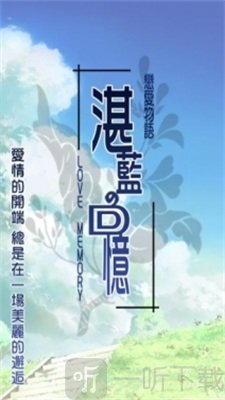 湛蓝回忆