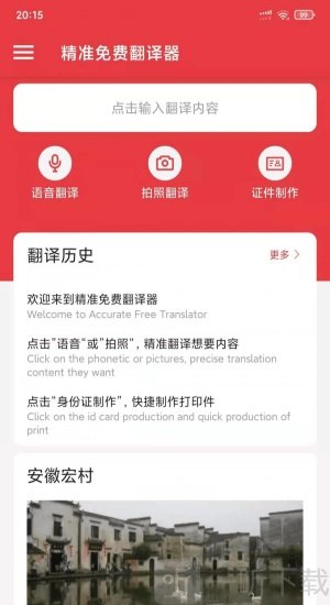 精准免费翻译器