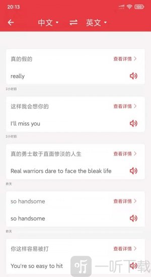 精准免费翻译器