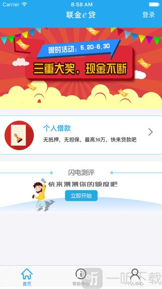 联金e贷