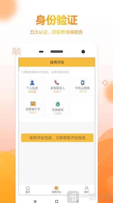 芝麻好信贷款