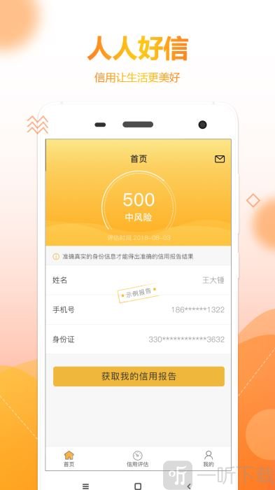 芝麻好信贷款
