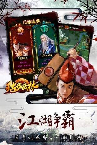 独步武林