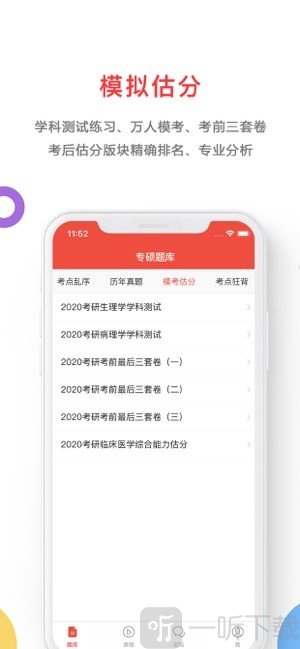 医考帮