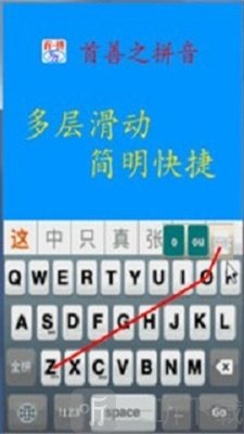 首拼输入法