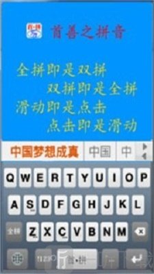首拼输入法