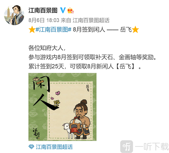 江南百景图岳飞事件怎么回事 岳飞形象被侮辱遭抵制事件始末