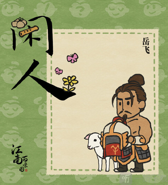 江南百景图岳飞事件怎么回事 岳飞形象被侮辱遭抵制事件始末