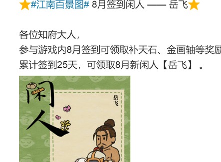 江南百景图岳飞事件怎么回事 岳飞形象被侮辱遭抵制事件始末