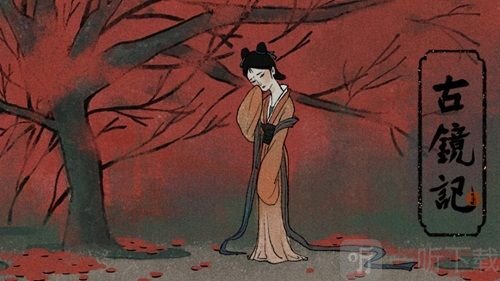 古镜记棋局解密攻略 棋局破解方法