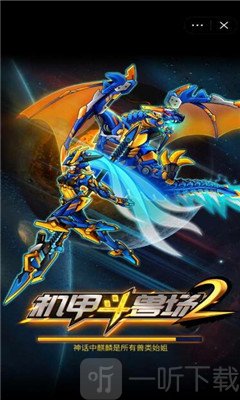 机甲斗兽场2