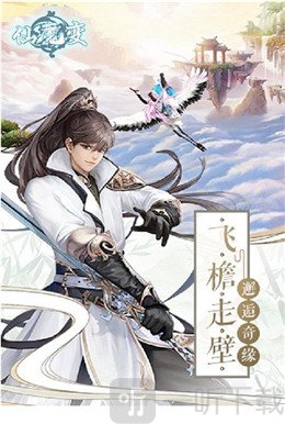 仙魔变