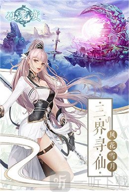 仙魔变