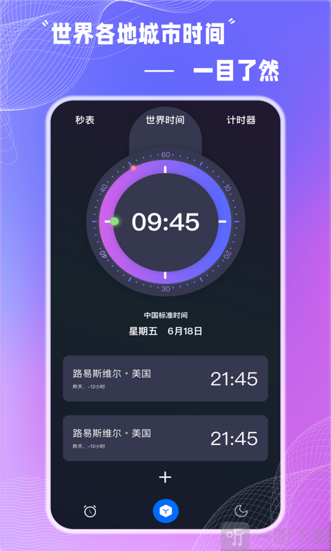 Alarm Clock使命闹钟