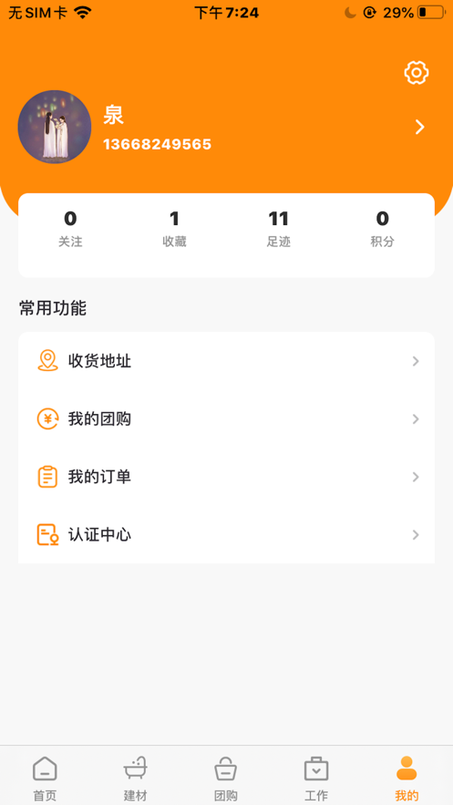 装每家