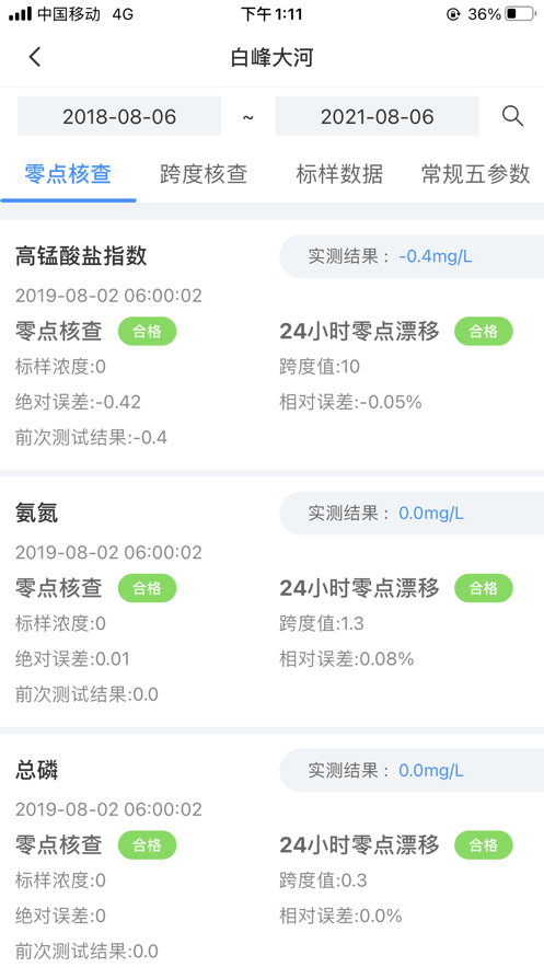 江苏地表水运维平台